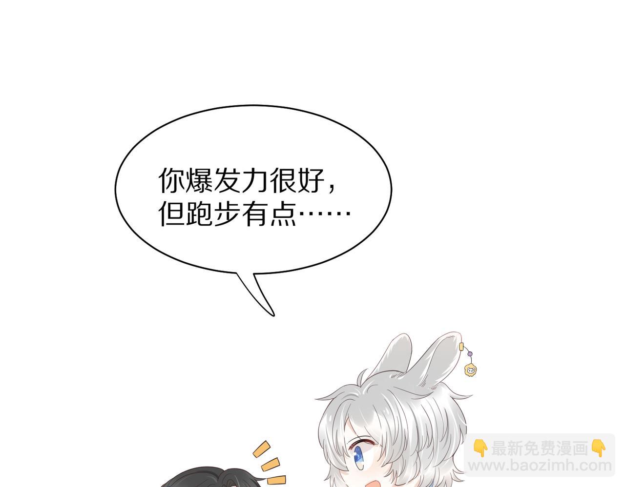一口吃個兔 - 第41話 運動會踊躍報名中(2/3) - 1