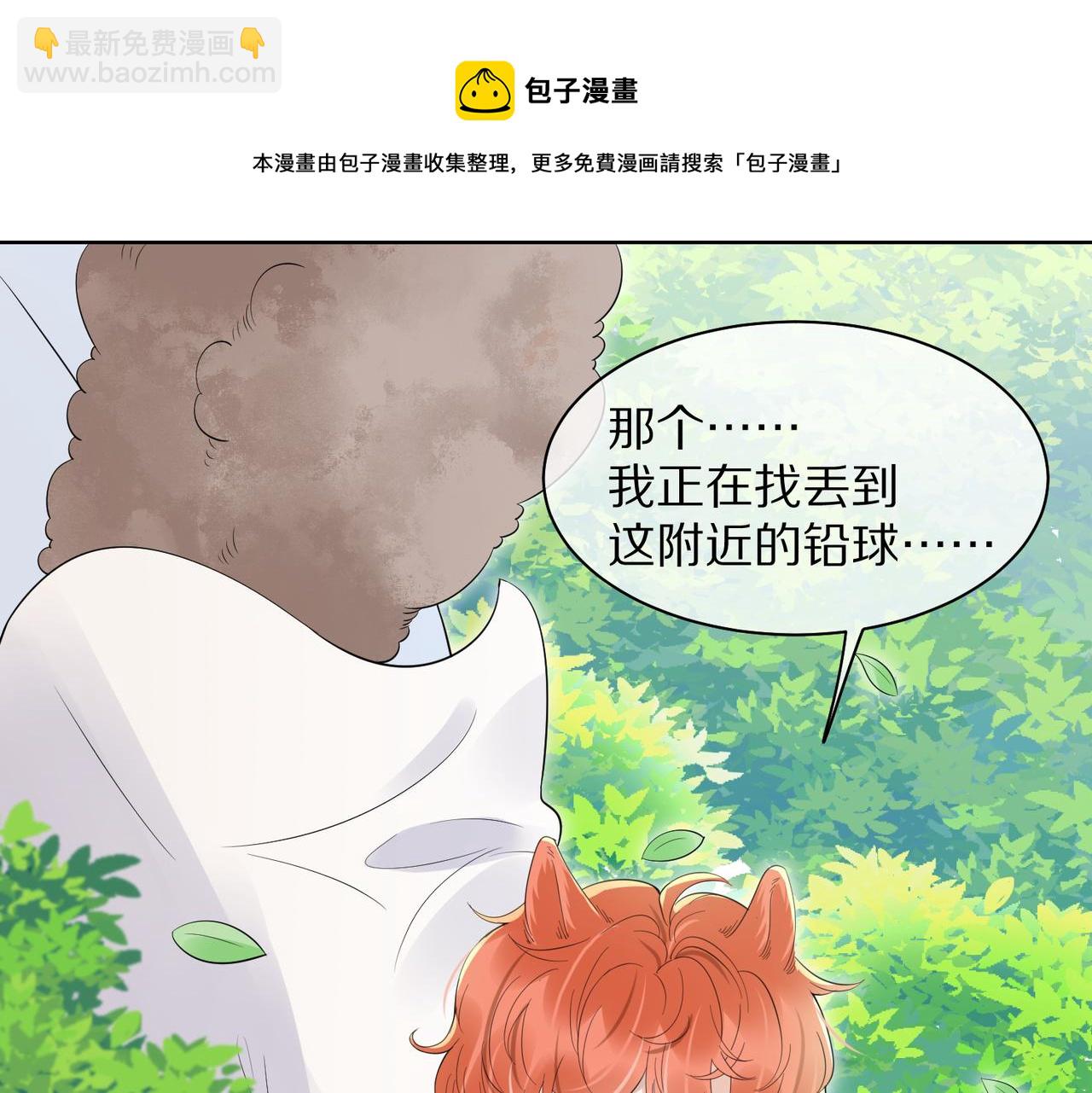 一口吃個兔 - 第41話 運動會踊躍報名中(2/3) - 3