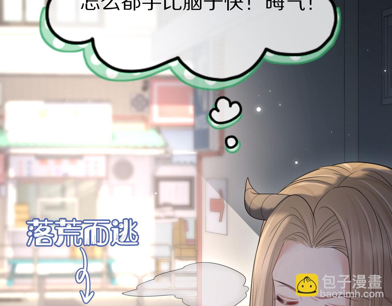 一口吃個兔 - 第43話 陸微不見了？(3/3) - 1