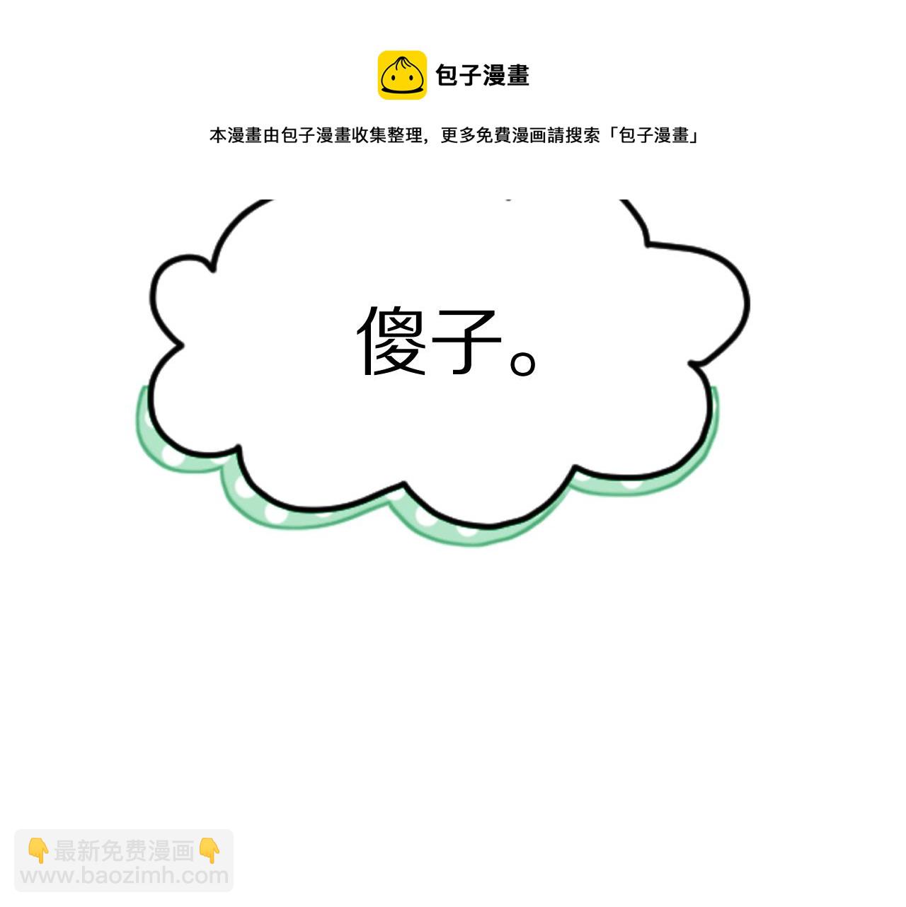 一口吃個兔 - 第43話 陸微不見了？(3/3) - 3