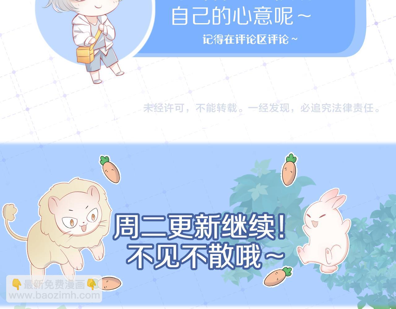 一口吃個兔 - 第43話 陸微不見了？(3/3) - 6