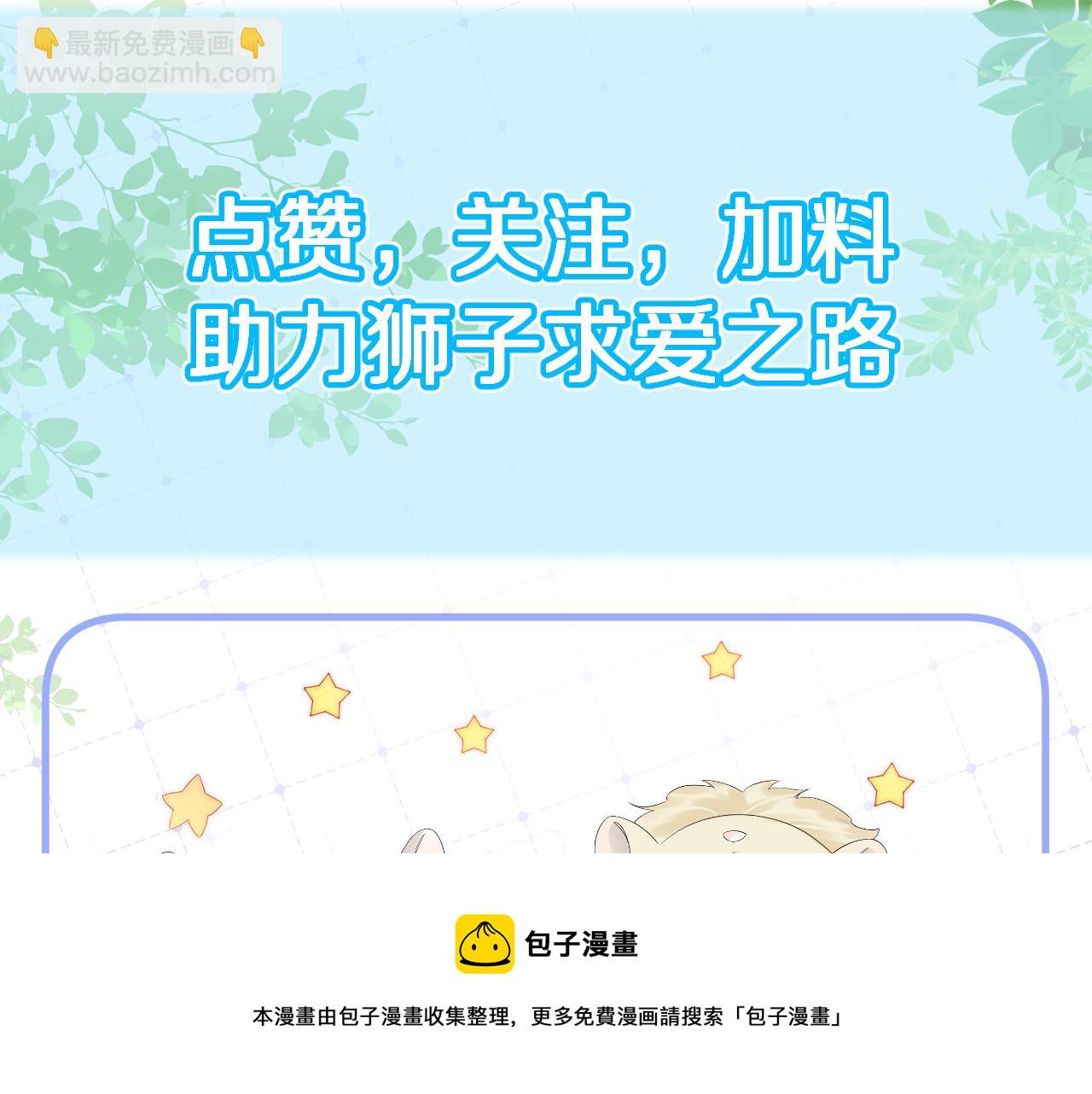 一口吃個兔 - 第43話 陸微不見了？(3/3) - 1