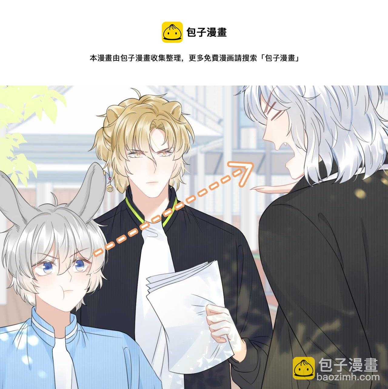 一口吃個兔 - 第43話 陸微不見了？(1/3) - 5