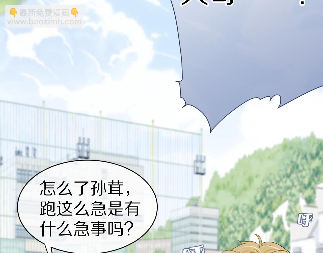 一口吃個兔 - 第43話 陸微不見了？(2/3) - 1