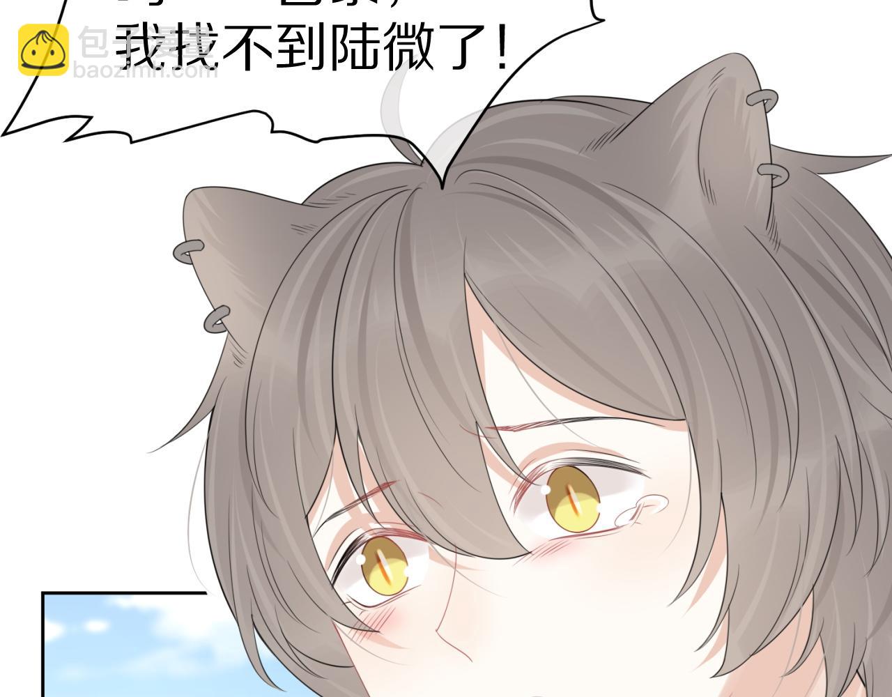 一口吃個兔 - 第43話 陸微不見了？(2/3) - 4