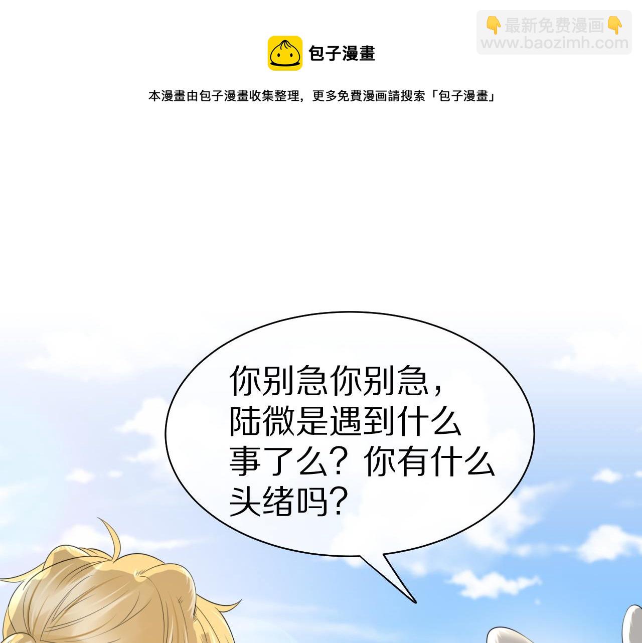 一口吃個兔 - 第43話 陸微不見了？(2/3) - 3