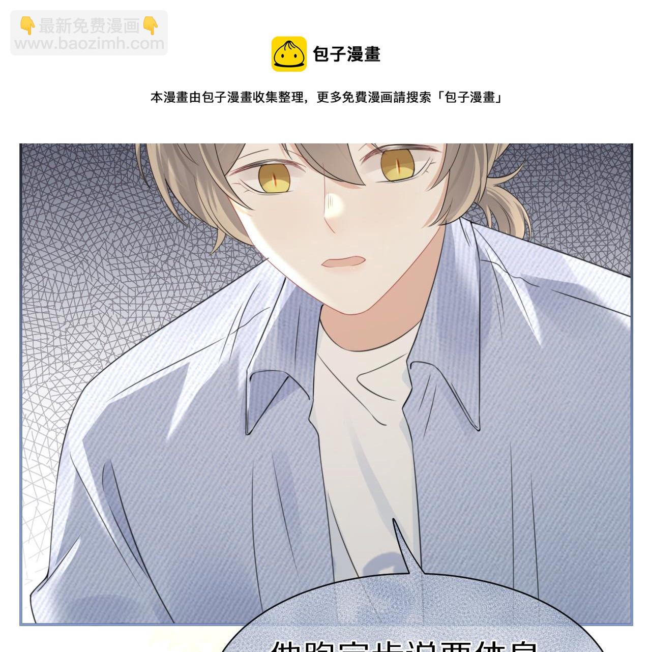 一口吃個兔 - 第43話 陸微不見了？(2/3) - 7