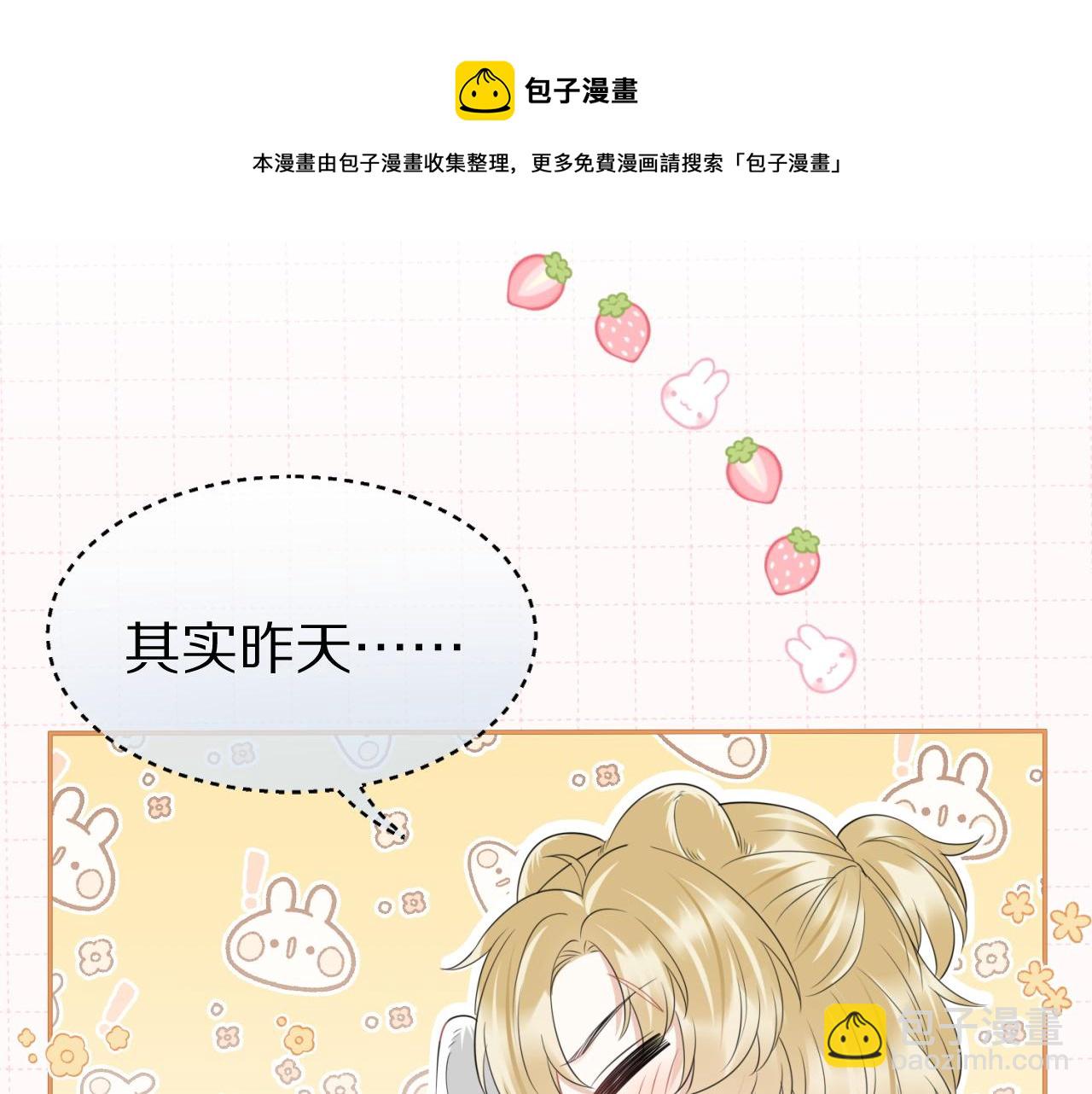 一口吃個兔 - 第43話 陸微不見了？(2/3) - 3