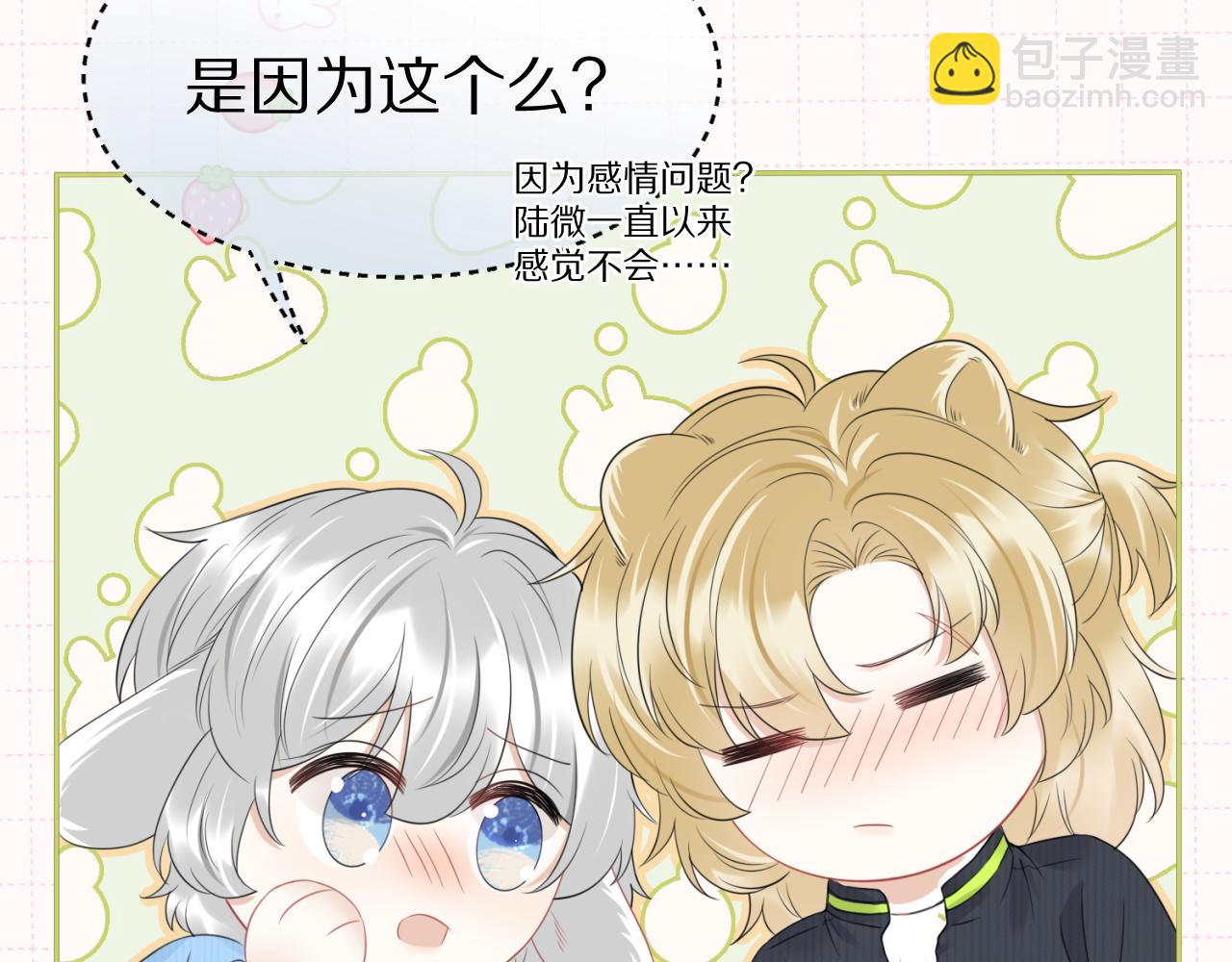 一口吃個兔 - 第43話 陸微不見了？(2/3) - 5