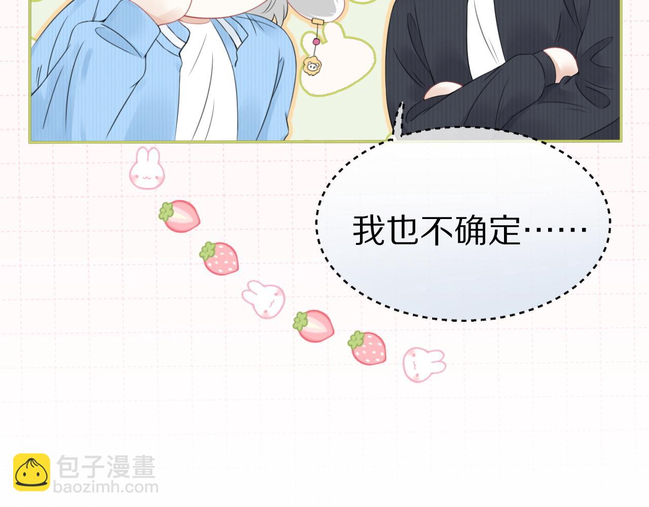 一口吃個兔 - 第43話 陸微不見了？(2/3) - 6