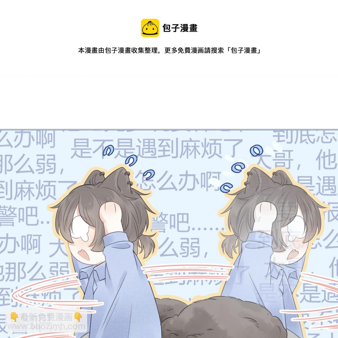 一口吃個兔 - 第43話 陸微不見了？(2/3) - 7