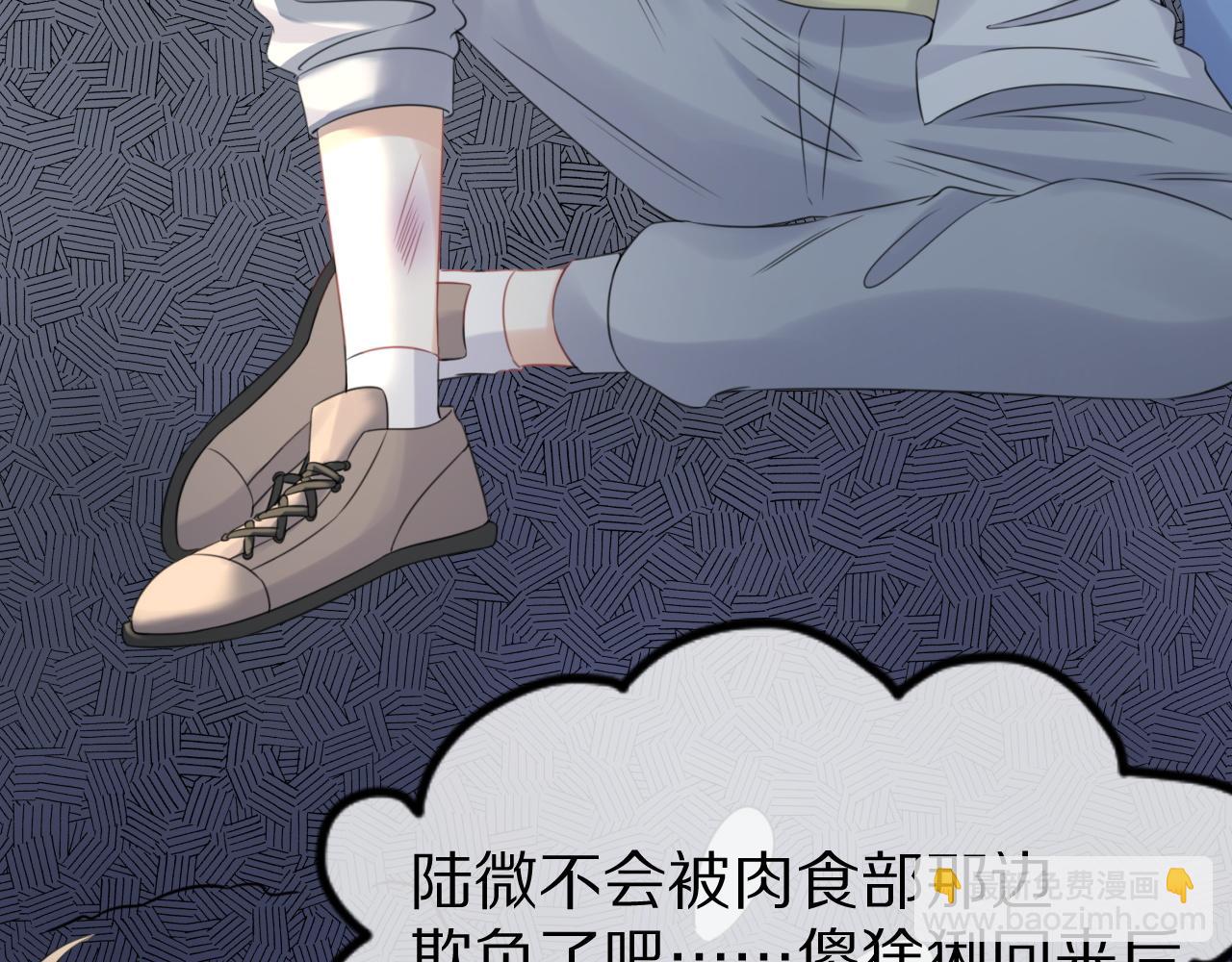 一口吃個兔 - 第43話 陸微不見了？(2/3) - 8