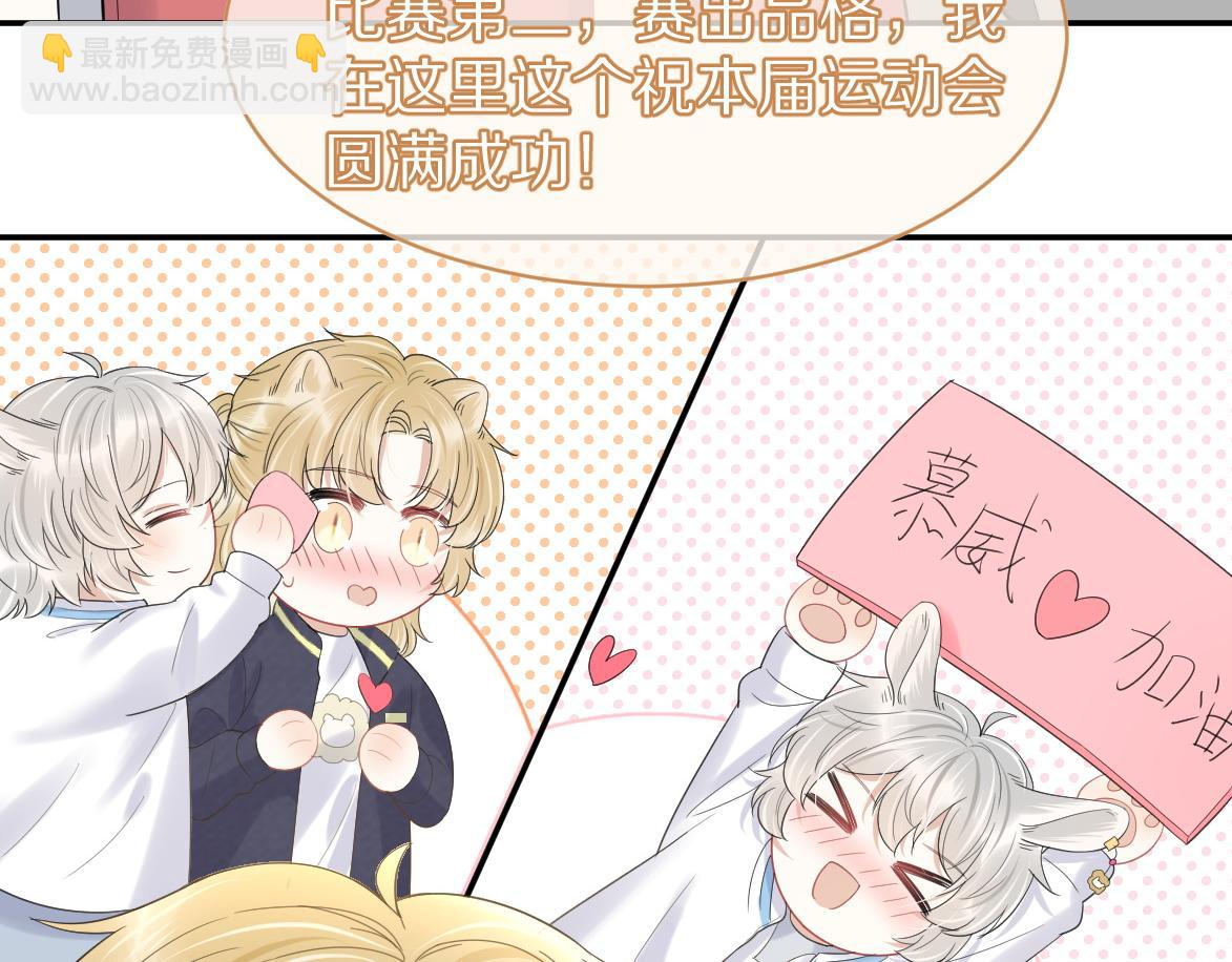 一口吃個兔 - 第45話 慕威加油！(1/2) - 2