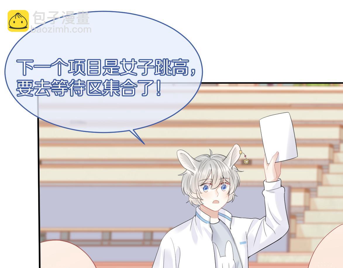 一口吃個兔 - 第45話 慕威加油！(1/2) - 6