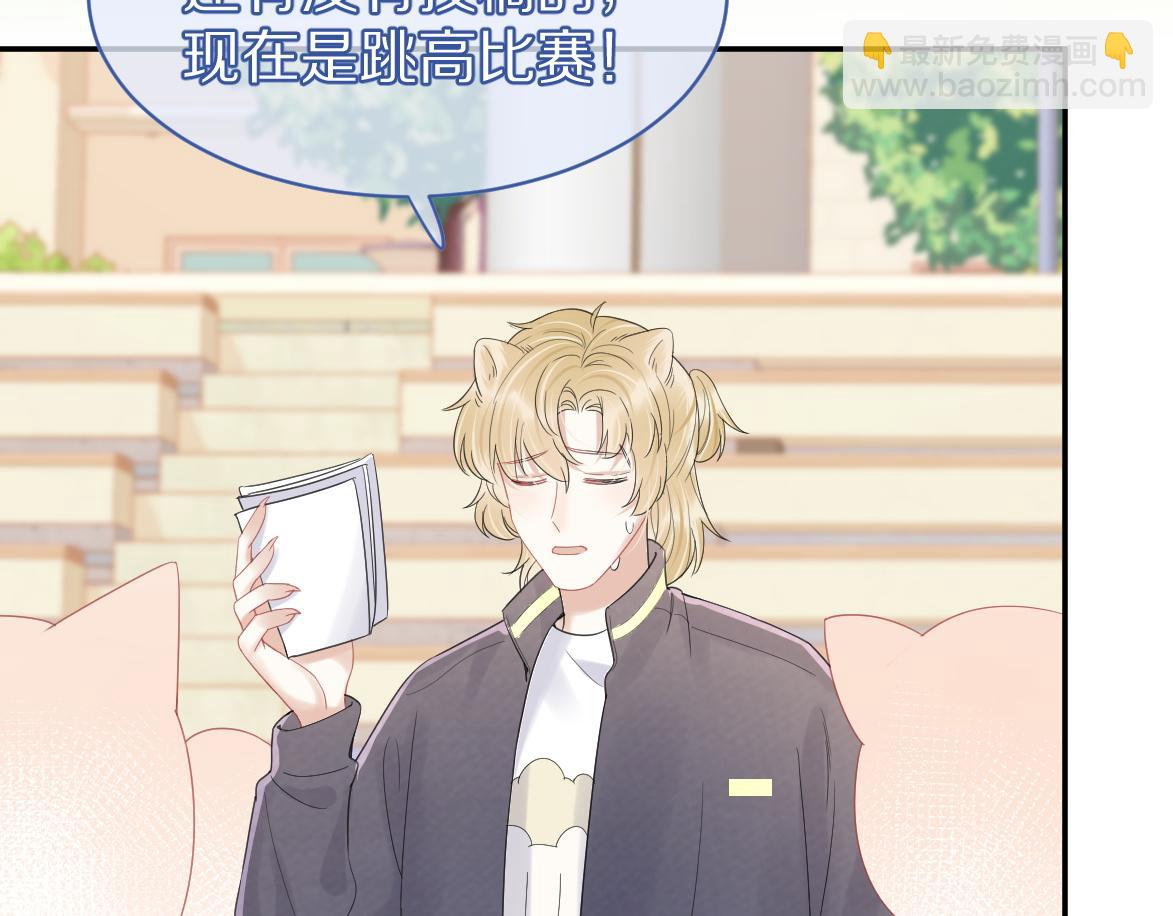 一口吃個兔 - 第45話 慕威加油！(1/2) - 3