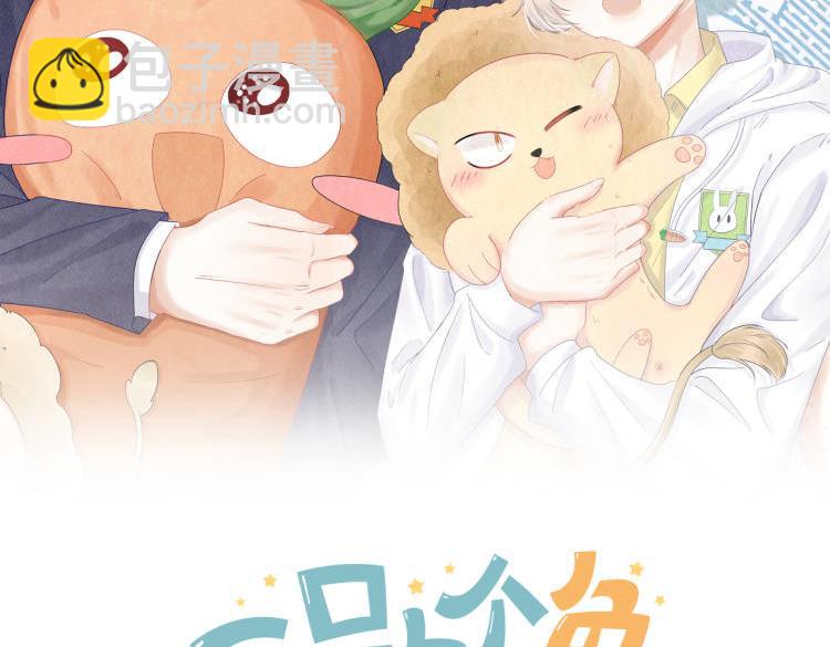 一口吃個兔 - 第45話 慕威加油！(1/2) - 2