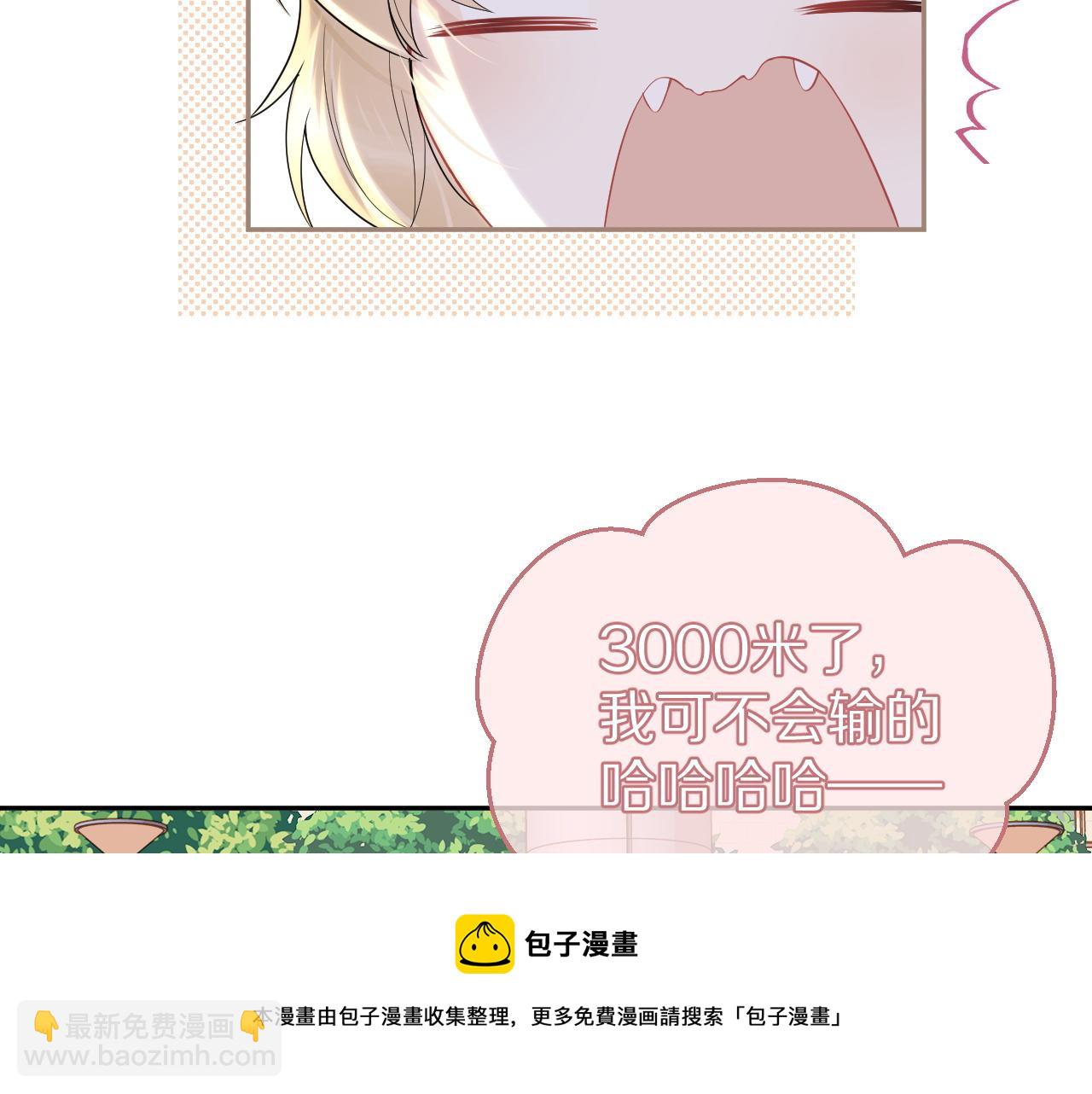 一口吃個兔 - 第45話 慕威加油！(1/2) - 1