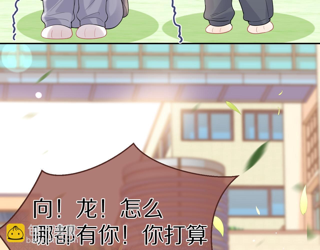 一口吃個兔 - 第45話 慕威加油！(1/2) - 3