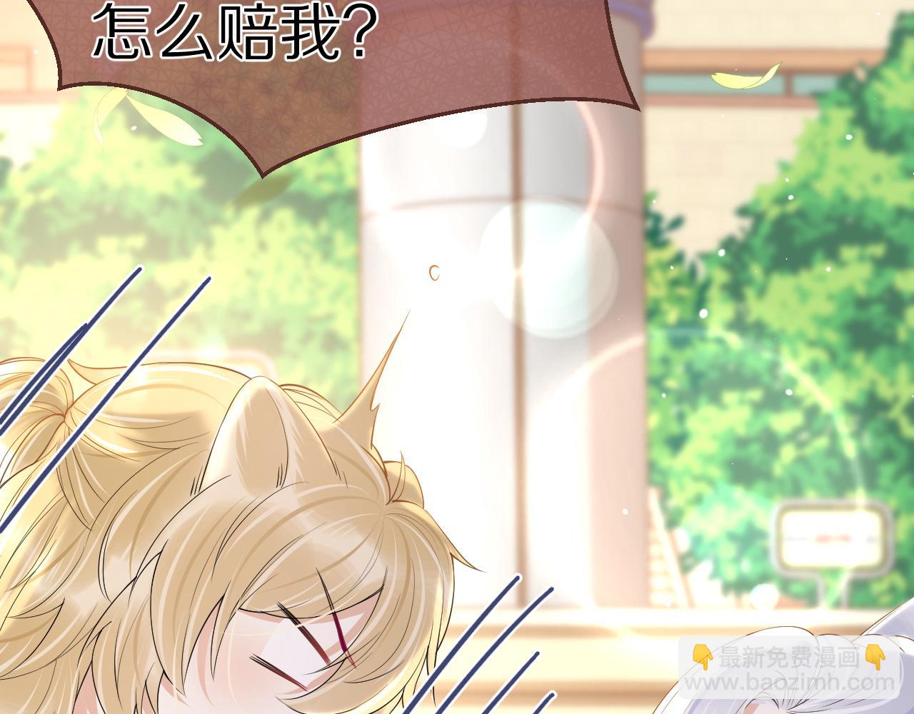 一口吃個兔 - 第45話 慕威加油！(1/2) - 4