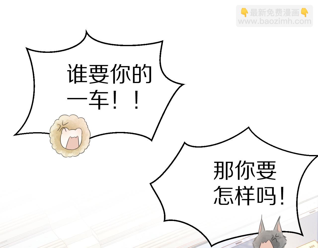 一口吃個兔 - 第45話 慕威加油！(1/2) - 8