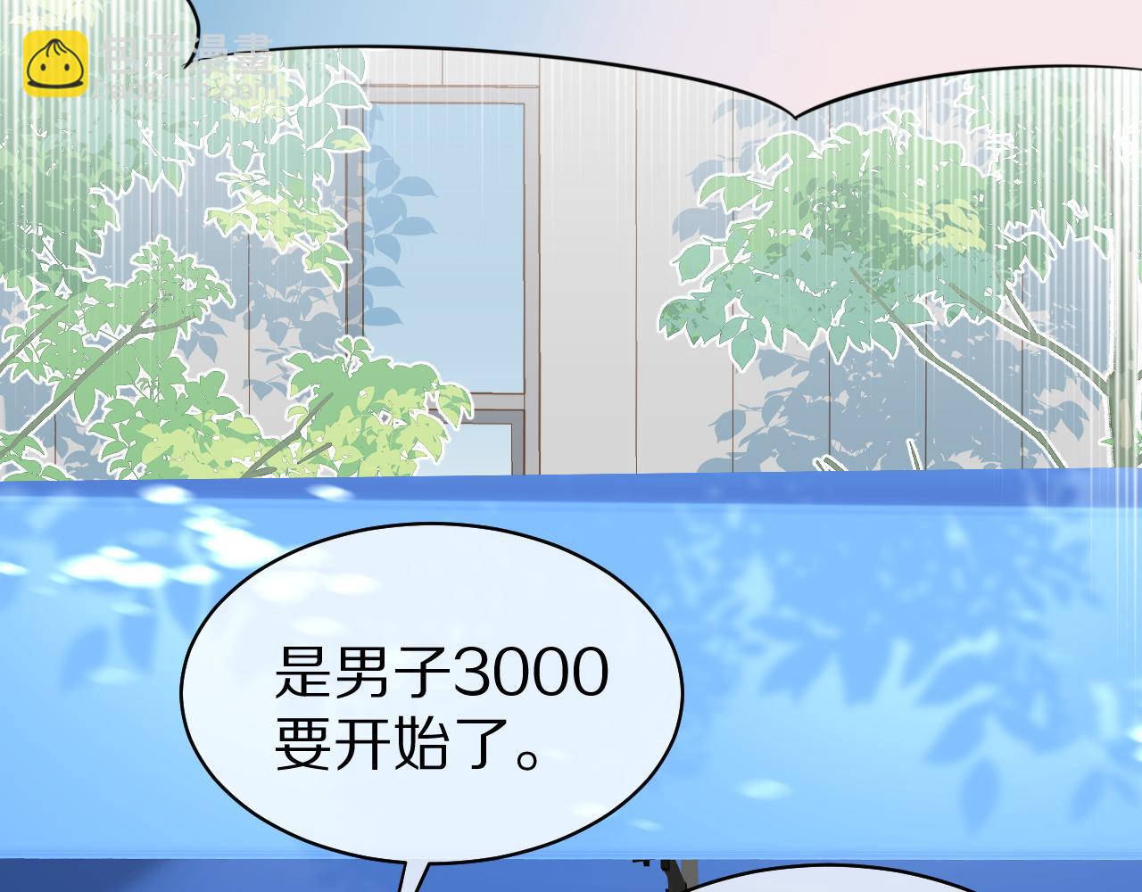 一口吃個兔 - 第45話 慕威加油！(1/2) - 6