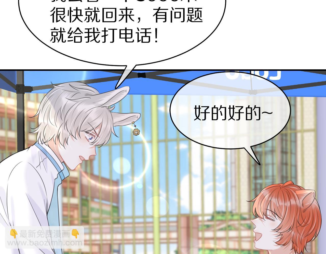 一口吃個兔 - 第45話 慕威加油！(2/2) - 5