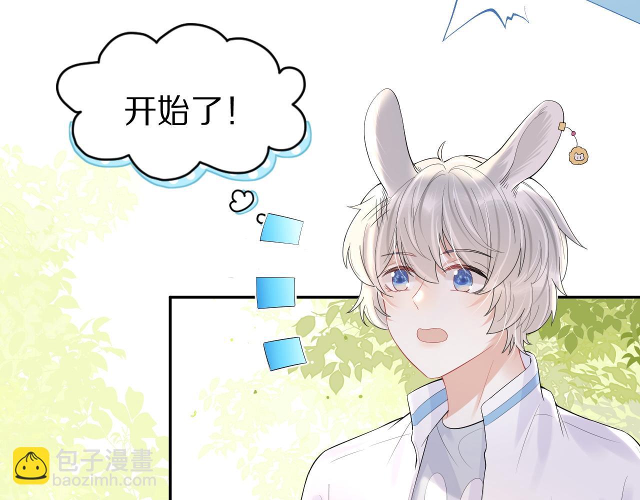 一口吃個兔 - 第45話 慕威加油！(2/2) - 5