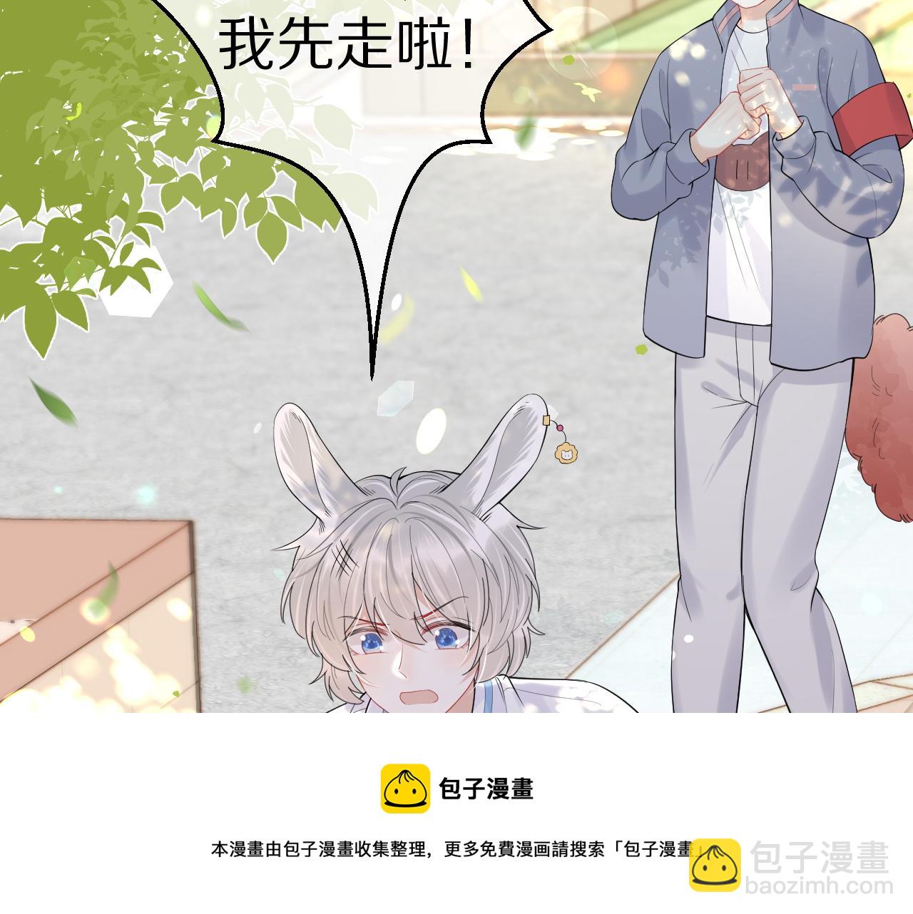 一口吃個兔 - 第45話 慕威加油！(2/2) - 7