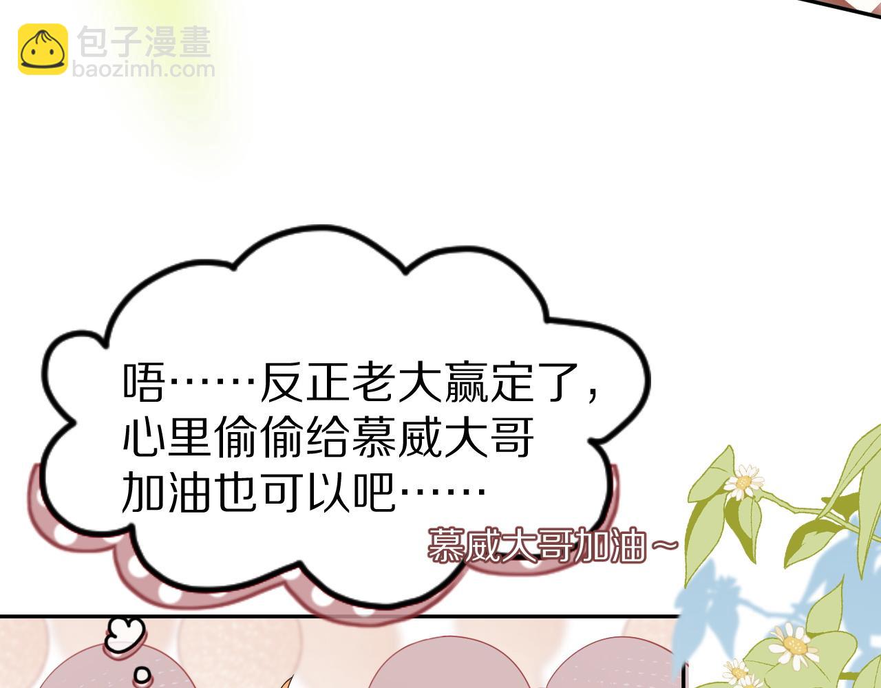 一口吃個兔 - 第45話 慕威加油！(2/2) - 6