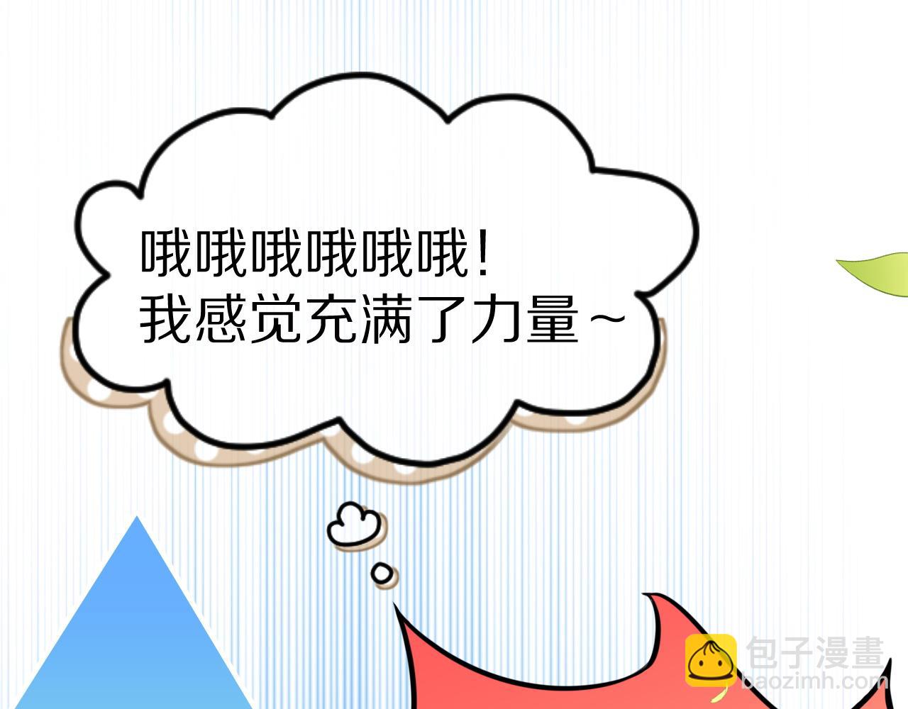 一口吃個兔 - 第45話 慕威加油！(2/2) - 6