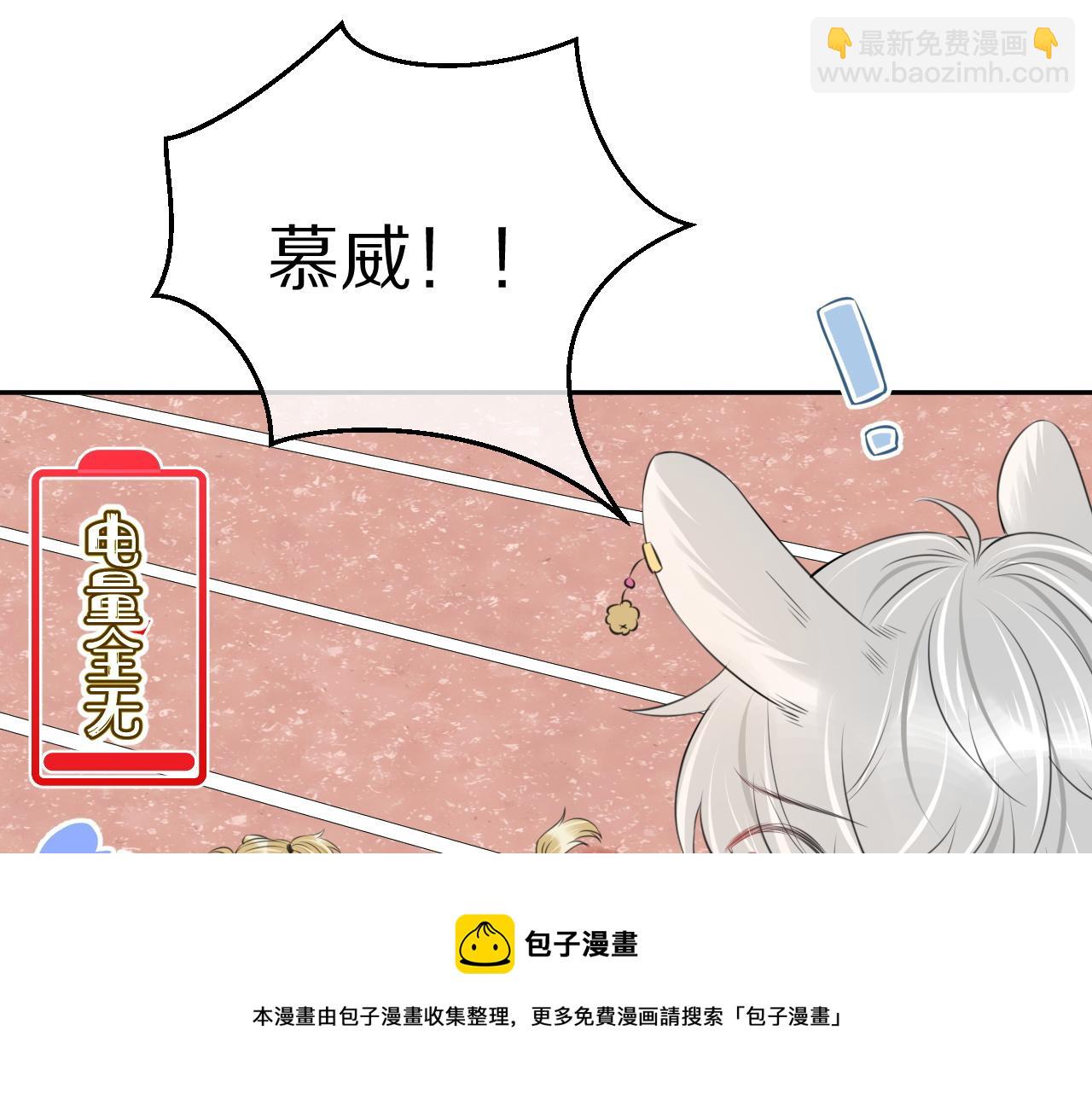 一口吃個兔 - 第45話 慕威加油！(2/2) - 3