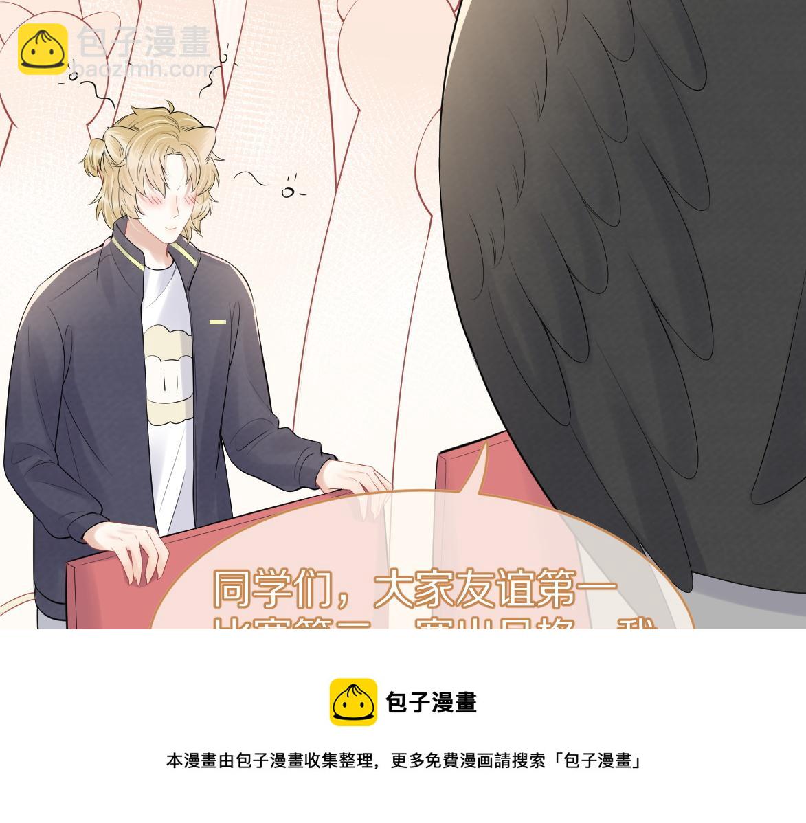 一口吃個兔 - 第45話 慕威加油！(1/2) - 1