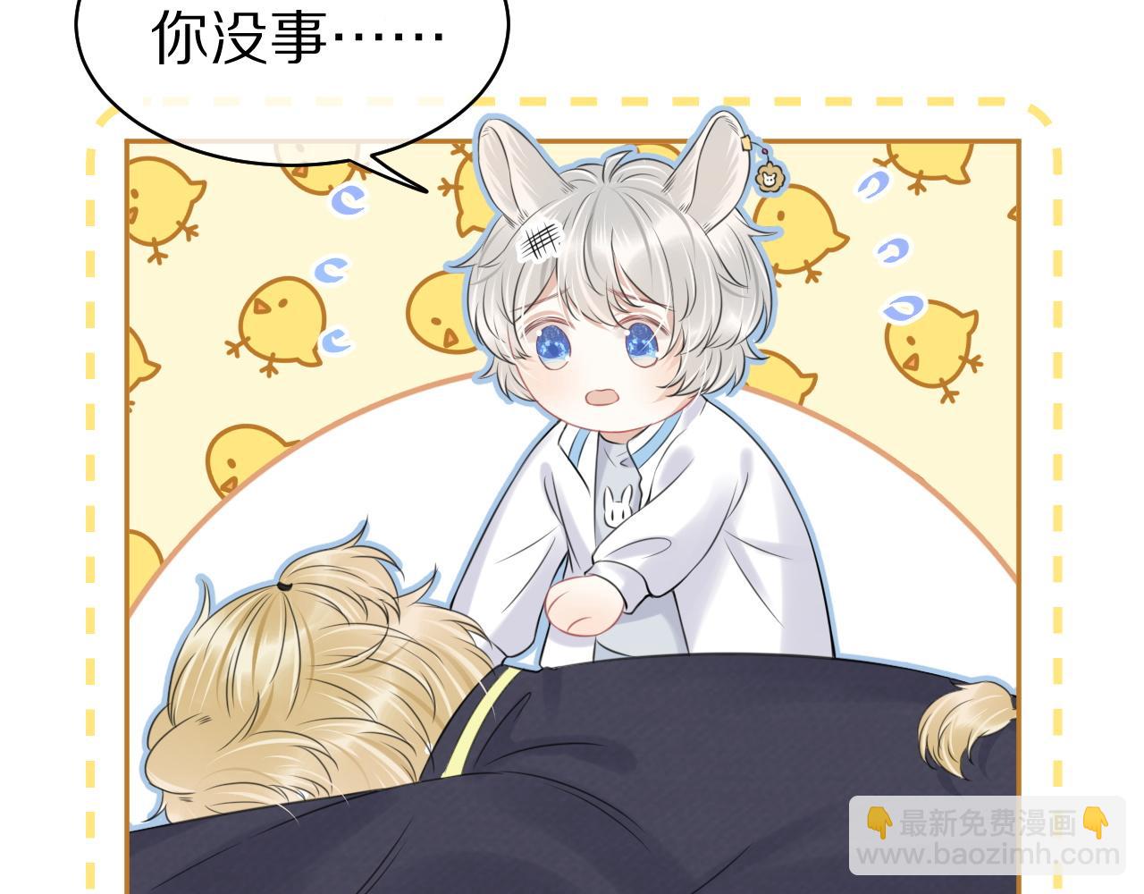 一口吃個兔 - 第45話 慕威加油！(2/2) - 5