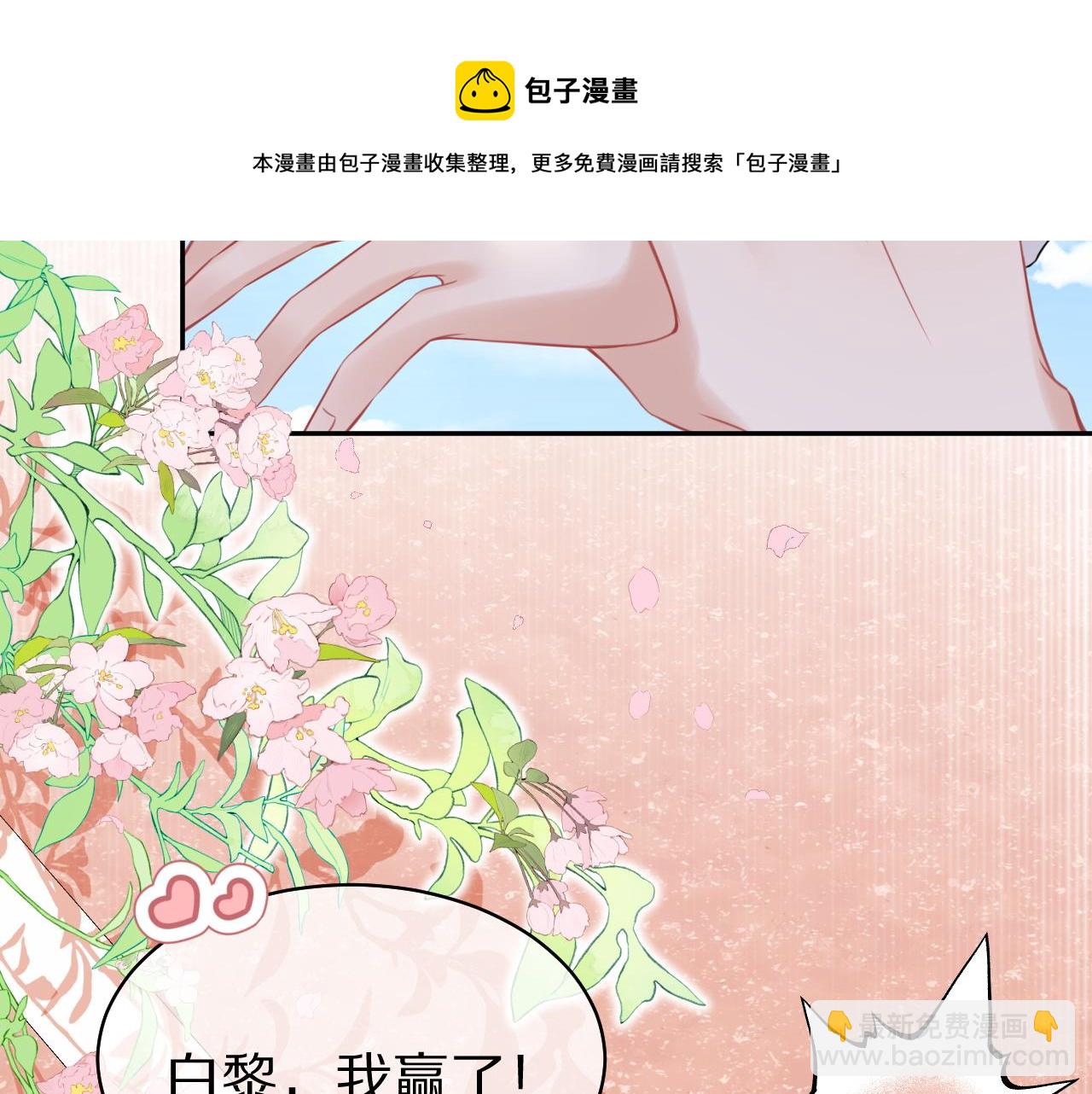 一口吃個兔 - 第45話 慕威加油！(2/2) - 7