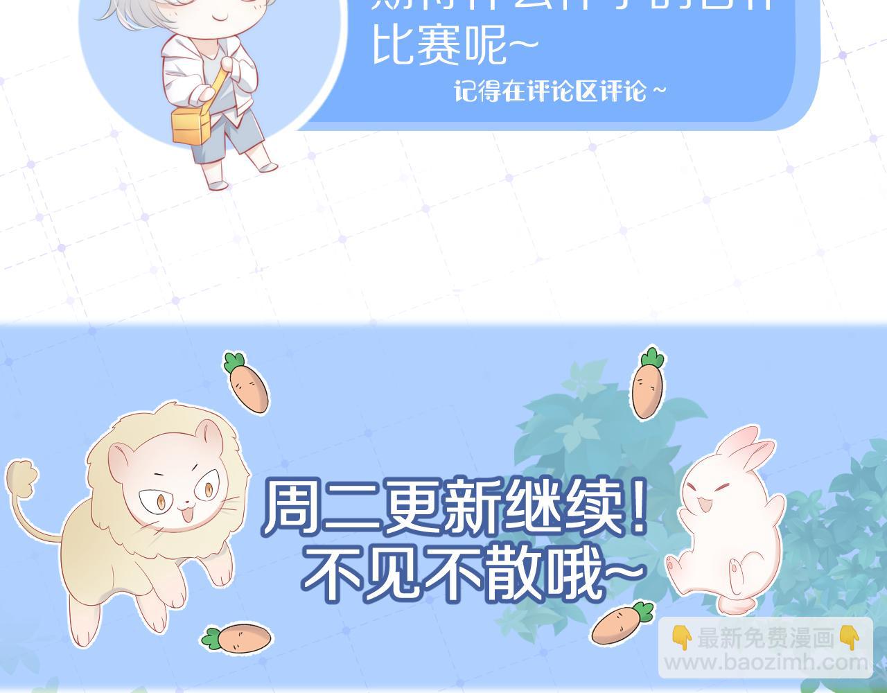 一口吃個兔 - 第45話 慕威加油！(2/2) - 4