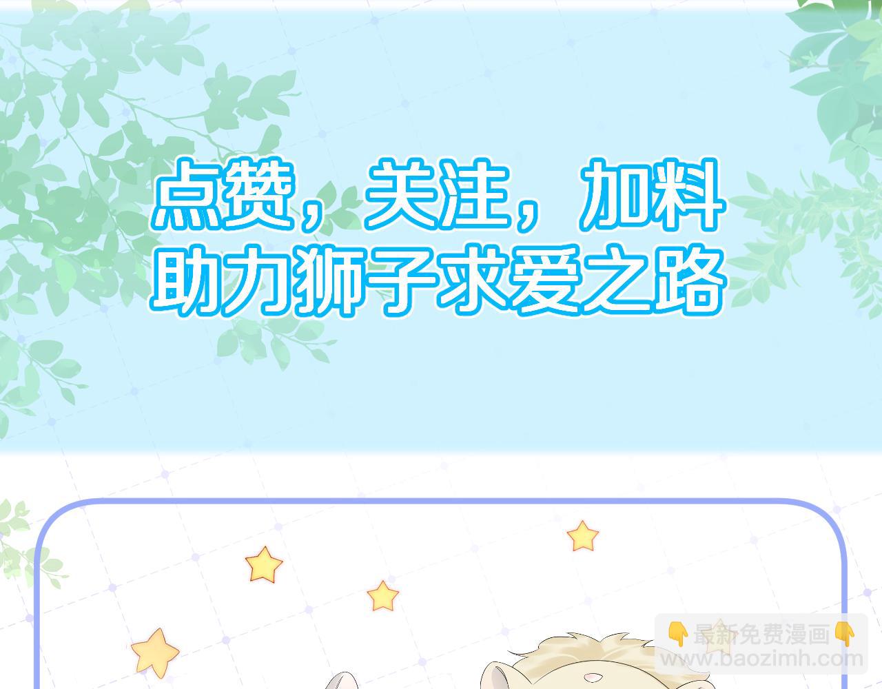 一口吃個兔 - 第45話 慕威加油！(2/2) - 5