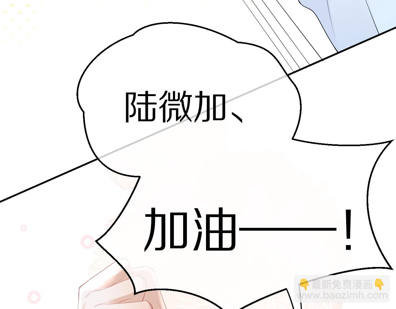 一口吃個兔 - 第47話 愛的力量(3/3) - 1