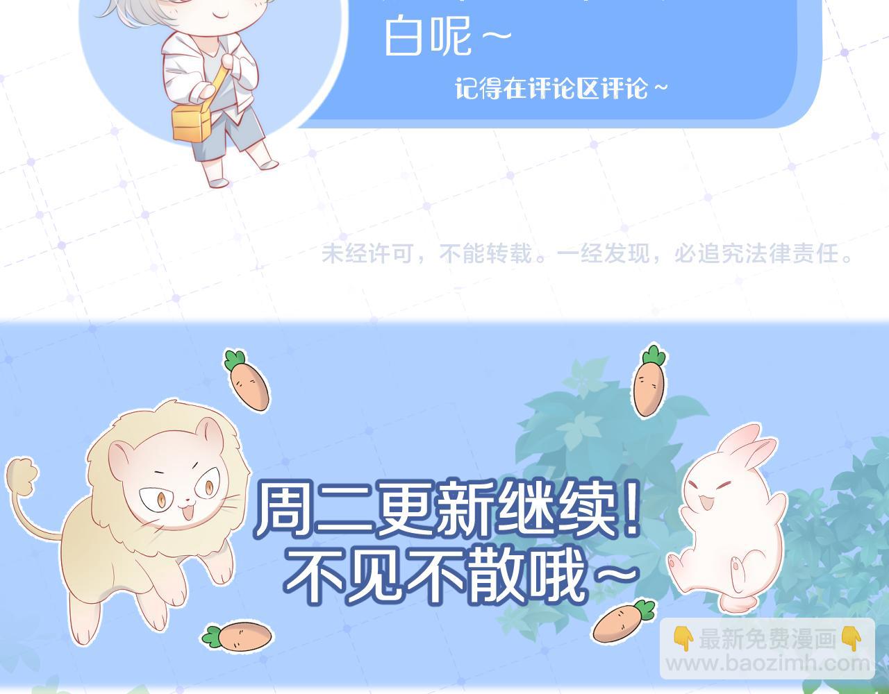 一口吃個兔 - 第47話 愛的力量(3/3) - 2