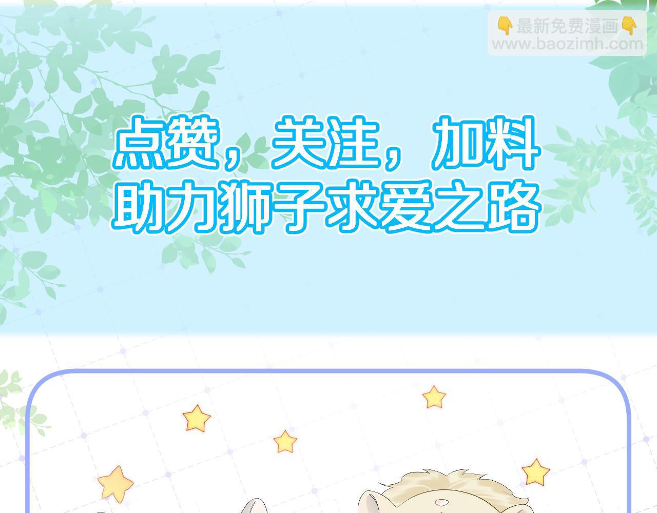 一口吃個兔 - 第47話 愛的力量(3/3) - 3