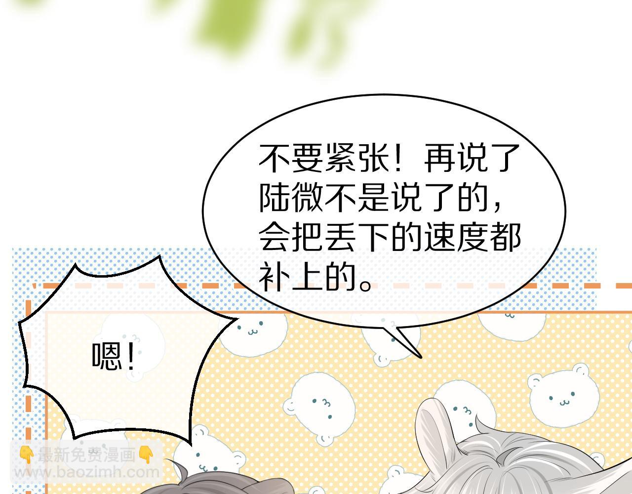 一口吃個兔 - 第47話 愛的力量(1/3) - 7