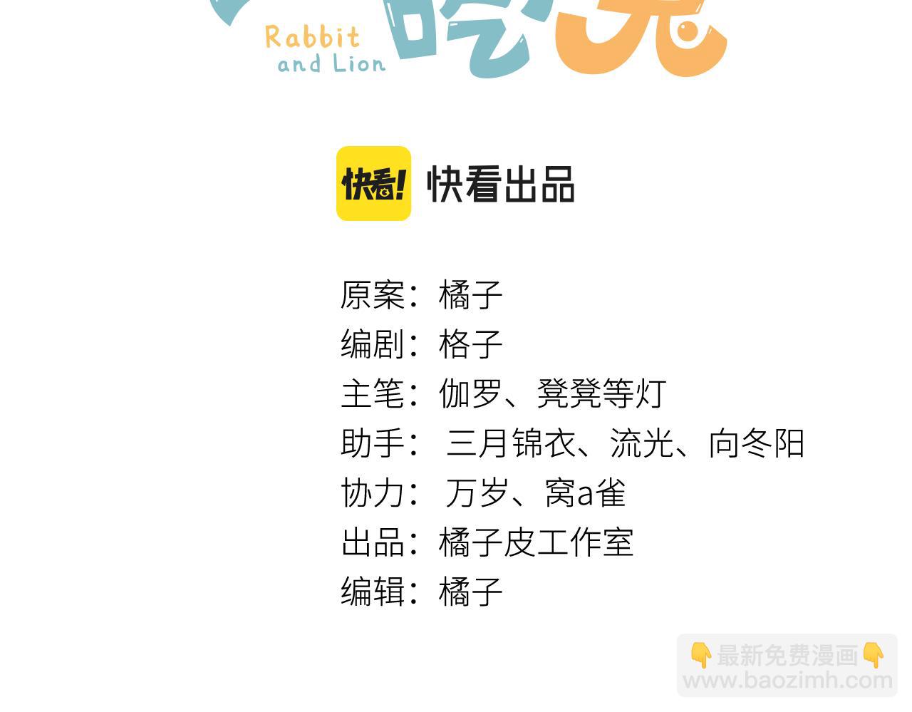 一口吃個兔 - 第47話 愛的力量(1/3) - 3