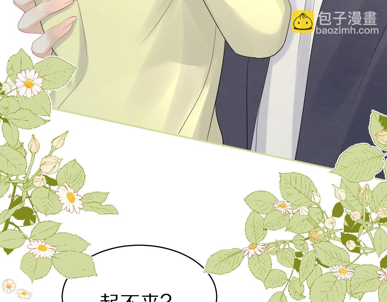 一口吃個兔 - 第47話 愛的力量(1/3) - 4