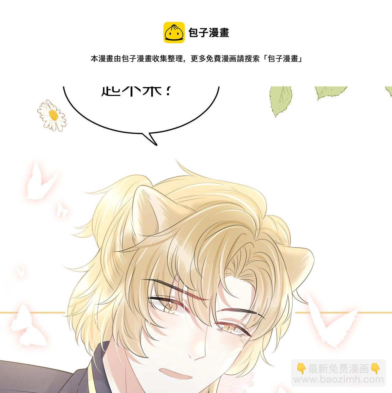 一口吃個兔 - 第47話 愛的力量(1/3) - 5