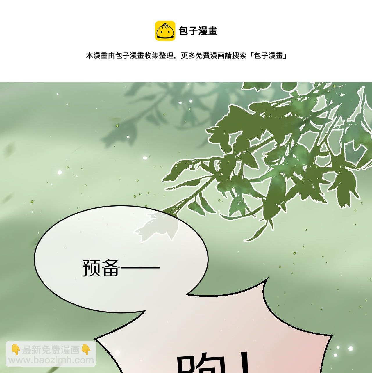 一口吃個兔 - 第47話 愛的力量(2/3) - 3