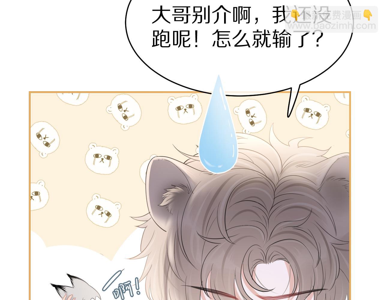 一口吃個兔 - 第47話 愛的力量(2/3) - 4