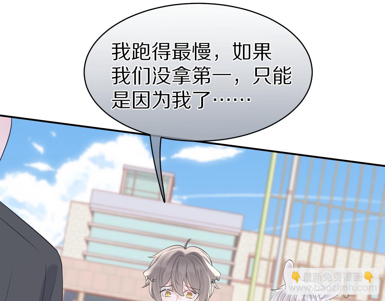 一口吃個兔 - 第47話 愛的力量(2/3) - 8