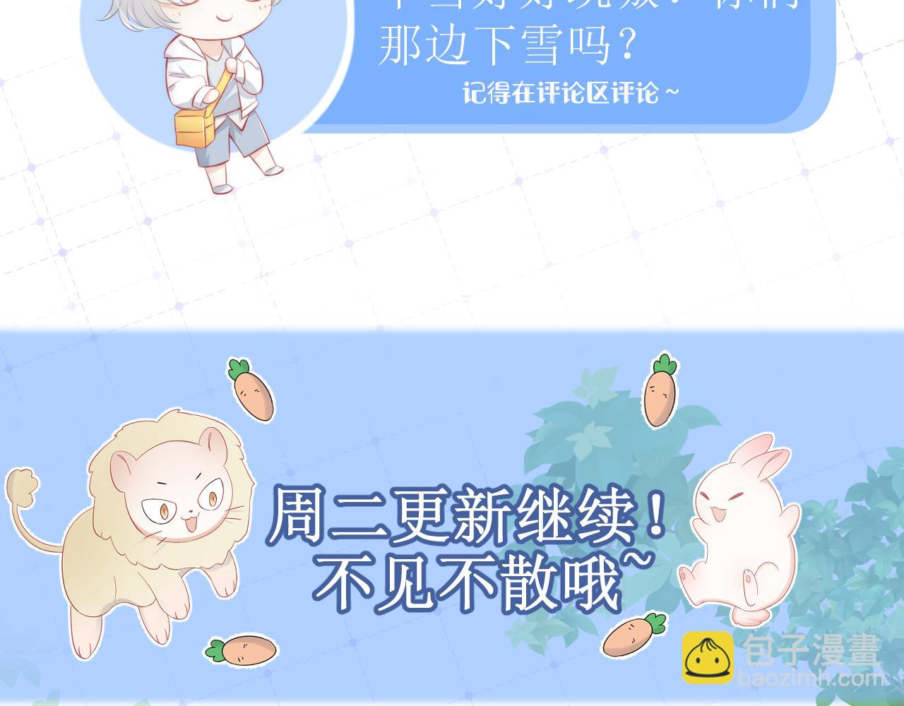 一口吃個兔 - 第49話-下雪了！(3/3) - 6