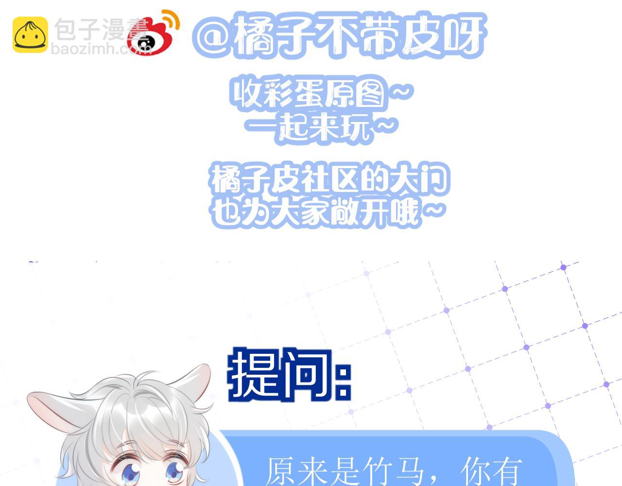 一口吃個兔 - 第51話-約定(3/3) - 1