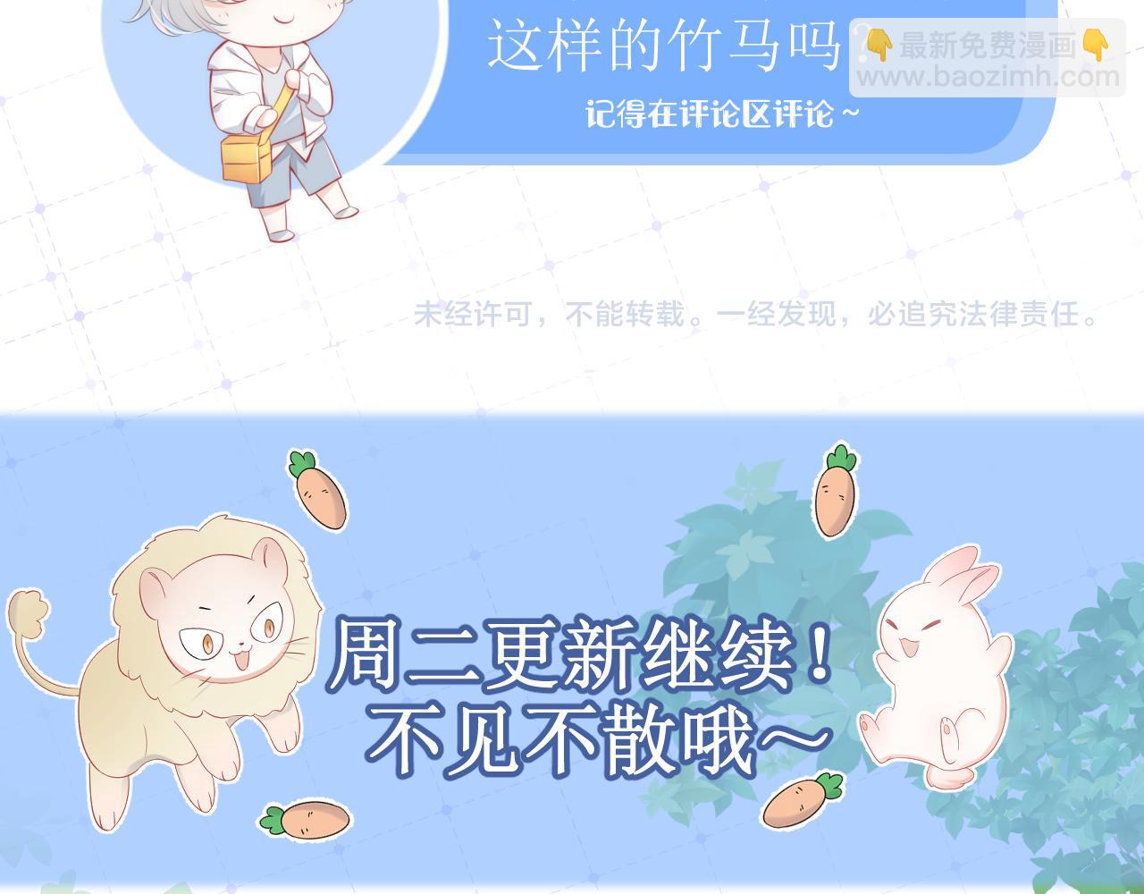 一口吃個兔 - 第51話-約定(3/3) - 2