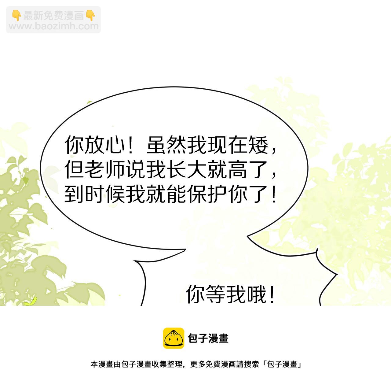 一口吃個兔 - 第51話-約定(2/3) - 3